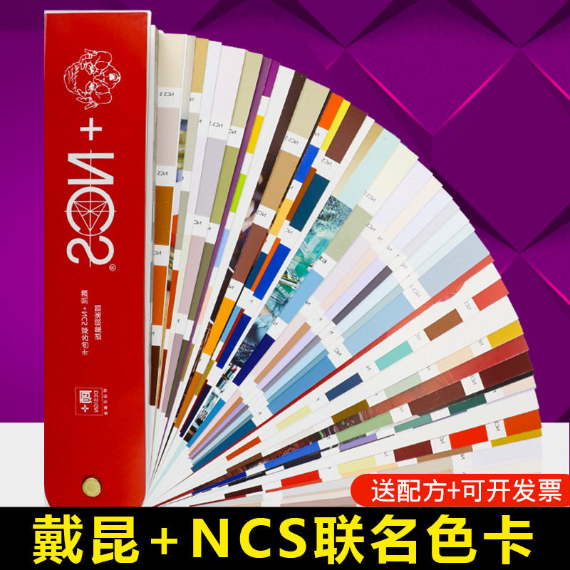 瑞典 NCS+戴昆联名色卡国际标准色彩体系412色平面设计师广告色卡