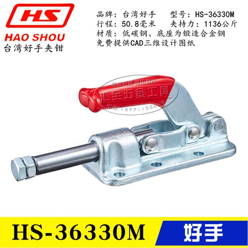 台湾好手推拉式夹钳 HS-30608M 30607M 36330M 快速夹具 工装肘夹