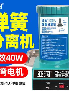亚润全自动弹簧分离机2122A弹簧剥离机 台湾弹簧分离器拆分机