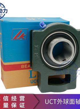 LK外球面轴承带座T型座UCT210 211 212 213 214 215 216 -220