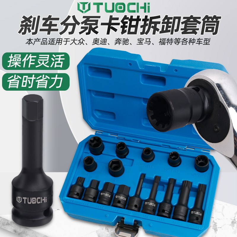 刹车卡钳分泵螺丝10花7角6批头工具大众奥迪卡宴奔驰拆卸专用套筒