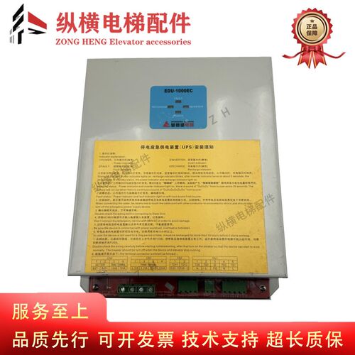 爱登堡电梯 停电应急供电装置 EUPS EDU-1000EC -2000EC 松闸电源
