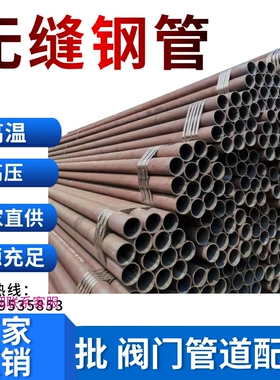 无缝钢管碳钢焊接铁管蒸汽管无缝管钢材不锈钢工业管镀锌管螺旋管