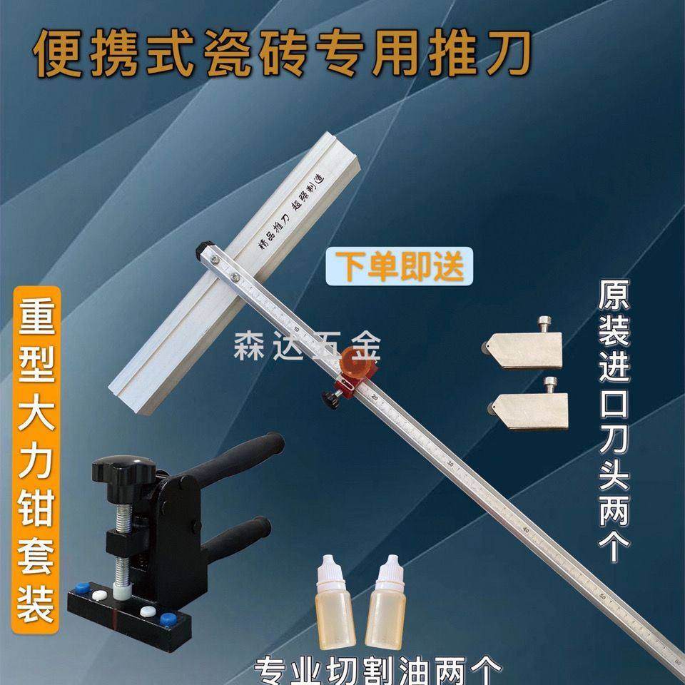 瓷砖推刀便携式高精密度玻化地板砖手动切割刀玻璃切割机T型推刀