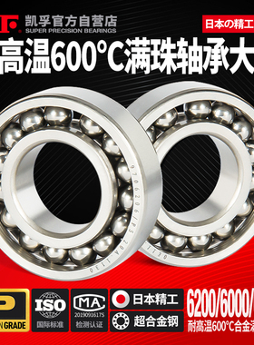 日本KIF耐高温600度合金满珠满球密封轴承大全FT6200 6000 6300ZZ