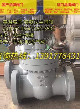 Z41H/Y-100C/160C/PN40/64C高温高压法兰铸钢闸阀/阀门/10/16Mpa