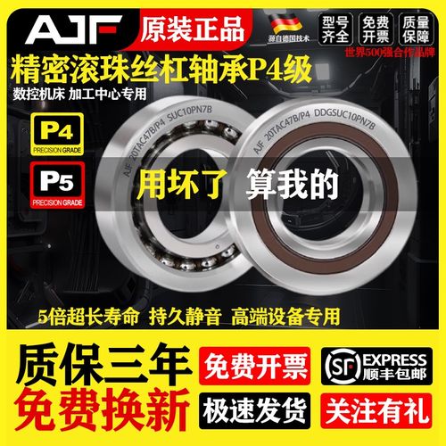 进口滚珠丝杠轴承大全15 17 20TAC47B 25 30 35TAC72BSUC10PN7BP4