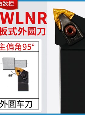 外圆刀杆95度D型压板桃形刀片DWLNR机夹DWLNL车刀2020K08 2525M08