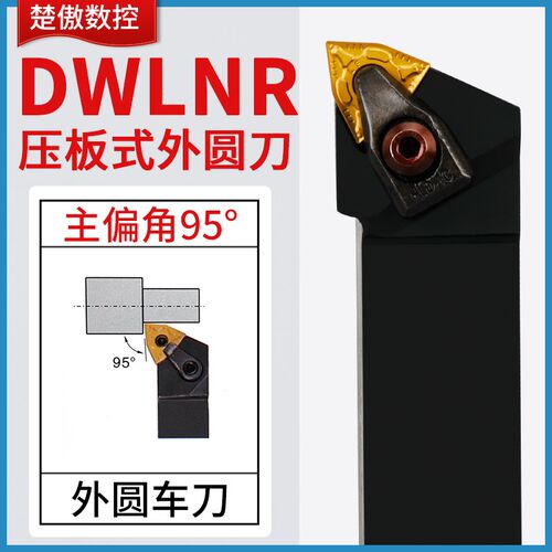 外圆刀杆95度D型压板桃形刀片DWLNR机夹DWLNL车刀2020K08 2525M08