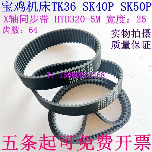 宝鸡机床同步带TK36 SK50宝鸡数控车床X轴同步带 SK40P TK36S皮带