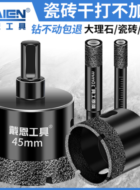 瓷砖钎焊打孔钻头玻璃开孔器大理石材陶瓷干打全瓷玻化砖专用磁砖