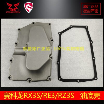 赛科龙RX3SRE3RZ3S油底壳凯越400TC380R宗申ZS400GY-2400GS油底壳