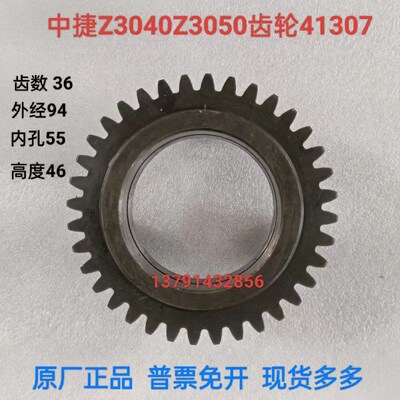 沈阳中捷摇臂钻配件Z3040Z3050原厂主轴变速离合齿轮Z36现货41307