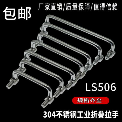 304不锈钢折叠拉手铁皮柜箱把手户外活动工具箱提手工业柜门把手