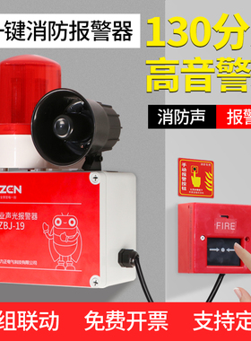 消防报警器喇叭工业厂房火灾逃生警铃声光式广播疏散一键警报装置
