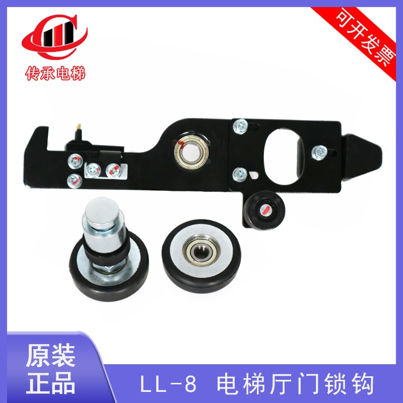 奥的斯机电电梯 LL-8 厅门锁钩 层门上坎门副锁  门球 门锁组件