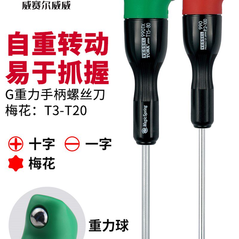 日本威威VESSEL重力手柄螺丝刀十字两段式一字起子星型梅花T3T5T6