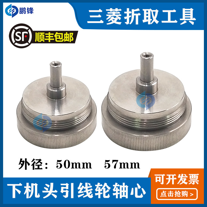 慢走丝MV1200下机头引线轮轴心X203C634H01拆取工具X196C131H01