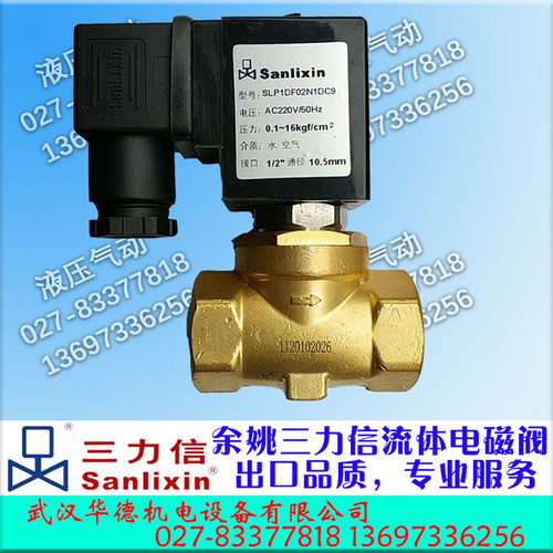 三力信电磁阀 SLP1DF02N1CC9 SLP1DF13N1DC9 SLP1DF02V1C10