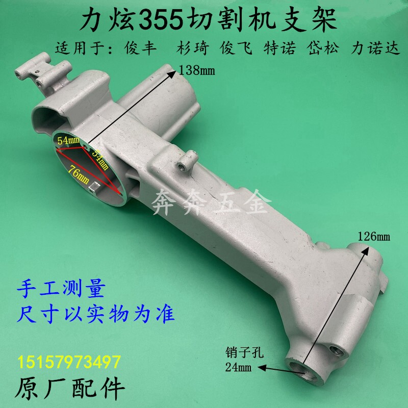 力炫355切割机支架俊丰666钢材机摇臂特诺俊飞力诺达999原厂支架