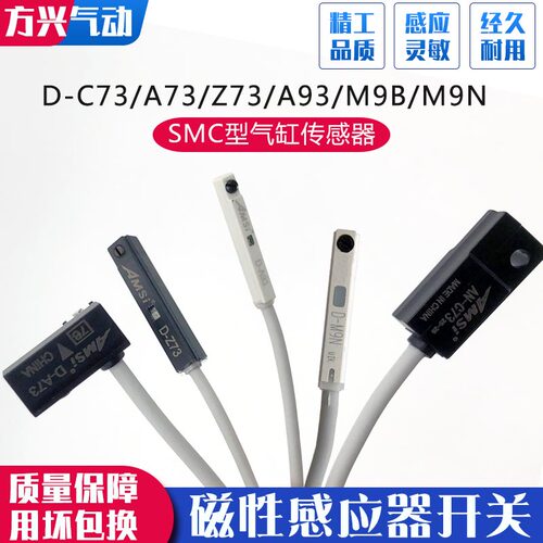 SMC型气缸磁性感应开关D-C73/A73/A93/Z73传感器D-M9B/D-M9N三线