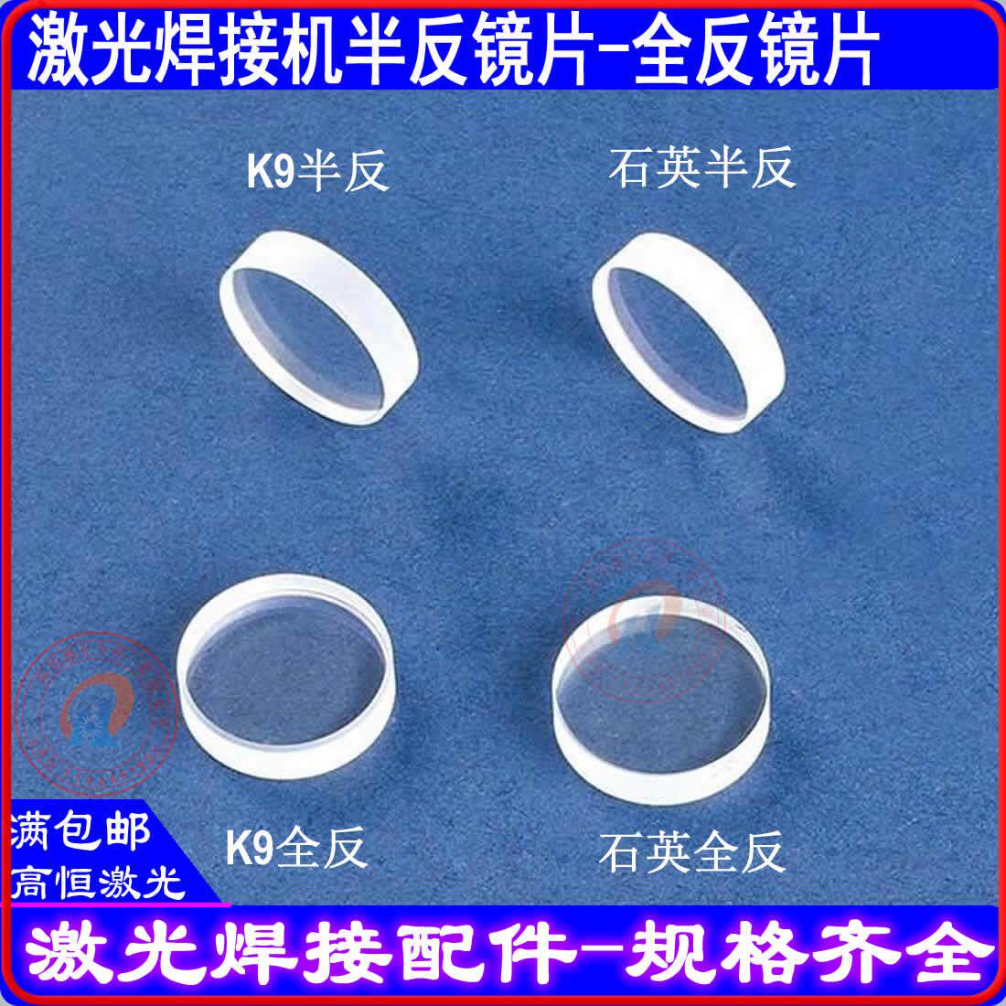 激光焊接反射镜片切割机