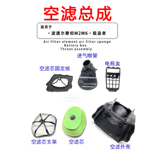 波速尔泰坦 M2 M6 极盗者越野摩托车空滤器 空滤海绵配件喉管总成