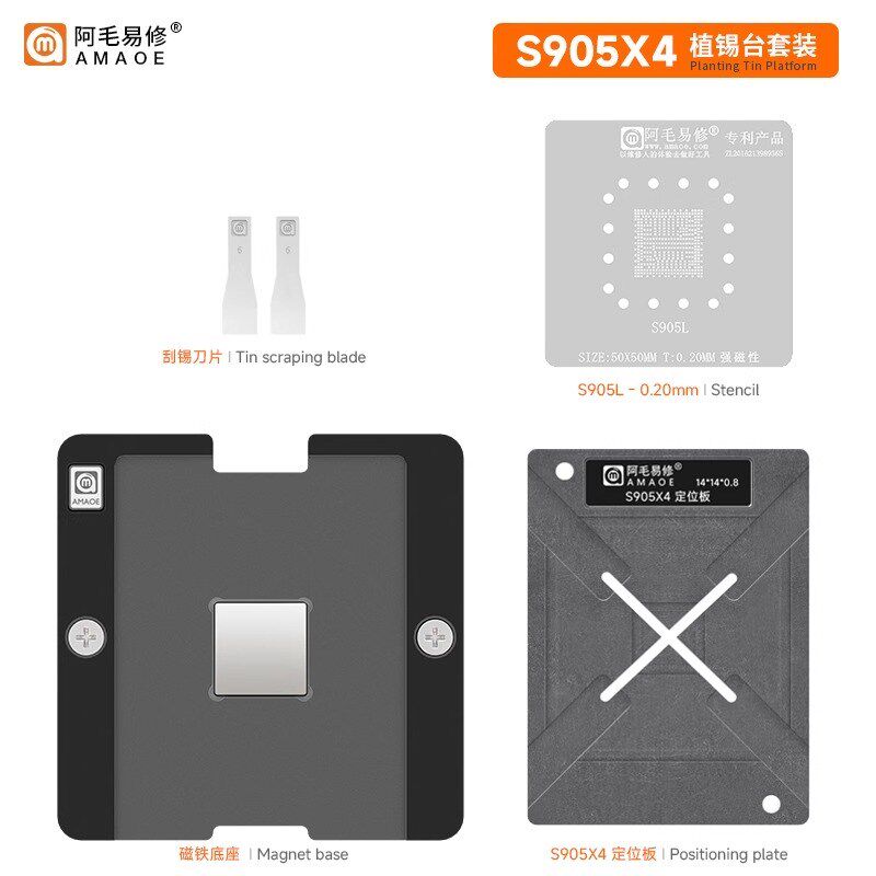 阿毛易修S905X4植锡平台晶晨S905L/905Z网络电视机顶盒主控IC钢网