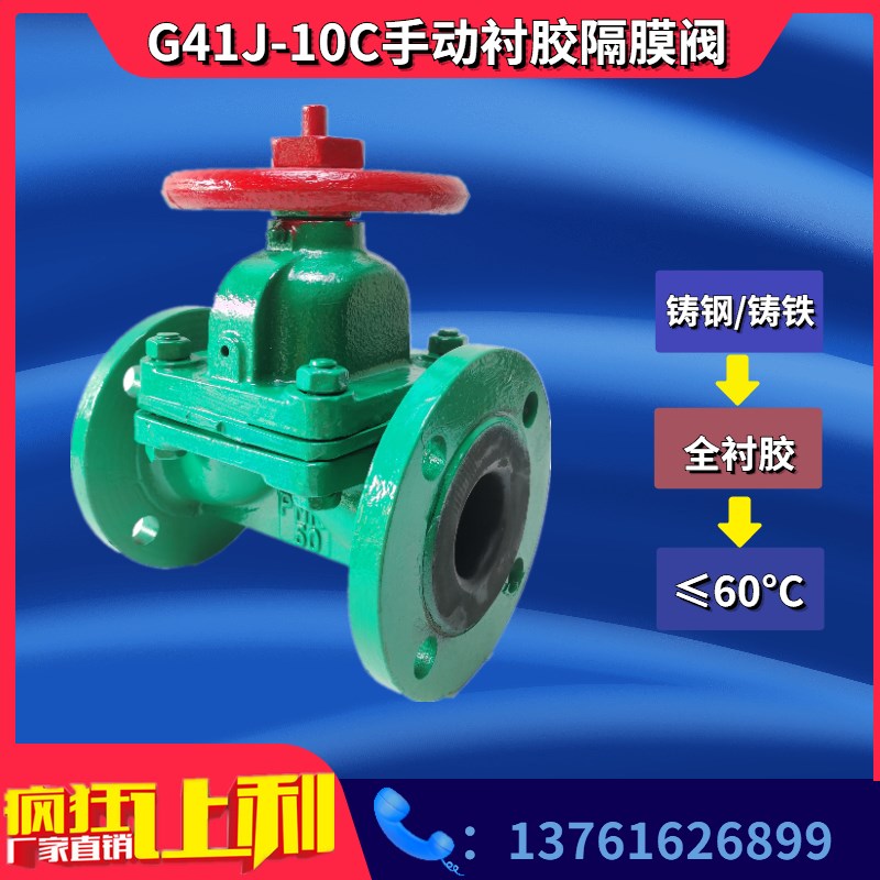 铸铁/碳钢手动法兰衬胶隔膜阀G41J-10堰式隔膜片耐磨泥浆矿渣石灰