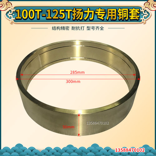 扬力冲床飞轮铜套 100T/125T吨冲床大齿轮铜套 冲床锡青铜铜套