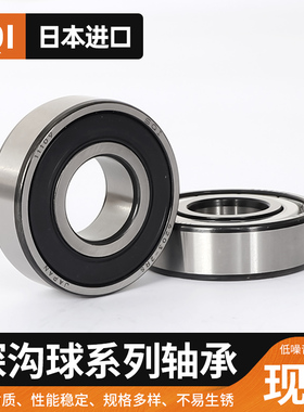 日本进口轴承 6916 6917 6918 6919 6920 6921 6922 6924Z ZZ RS