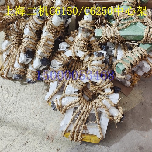 上海二机C6150车床中心架L-5A 上海第二机床C6250A中心架车床配件