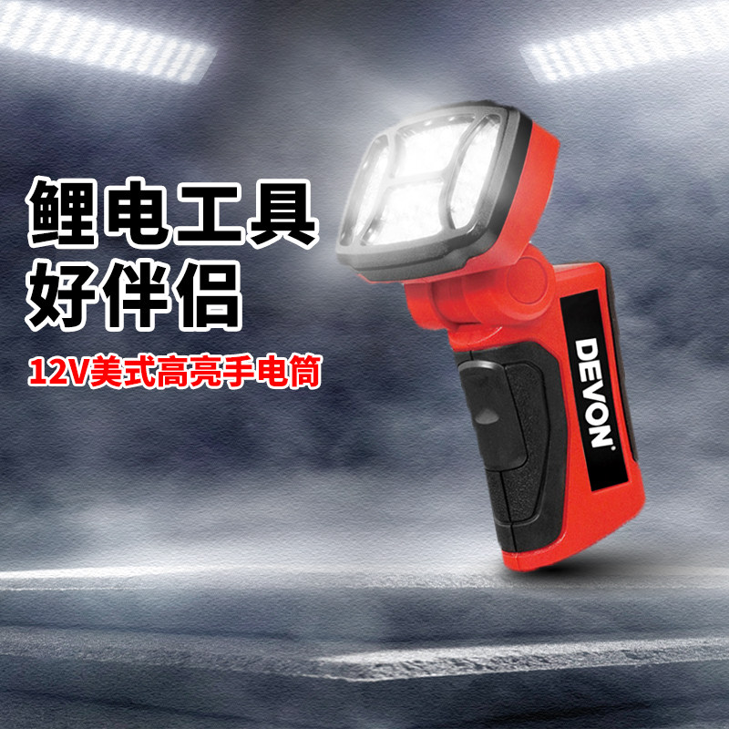 大有12V充电式LED灯5506家用锂电强光手电筒照明灯野营用挂灯