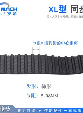 XL 橡胶同步带 XL788/828/850/860/884/900/926 齿距 5.08mm