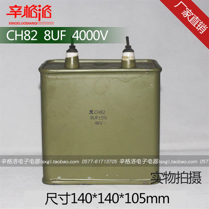 铁壳油浸电容CH82 8UF 4KV 4000V金属化纸介电容器CJ40CJ41CZY-L