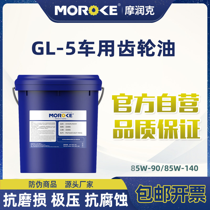 车用GL-5齿轮油80W90差速器后桥油汽车手动变速箱油挖掘机85W-140