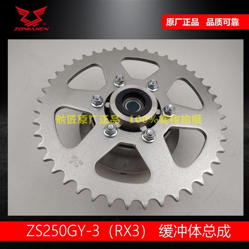 适用宗申RX3缓冲体链盘 赛科龙250GY-3链轮 RX3缓冲体总成