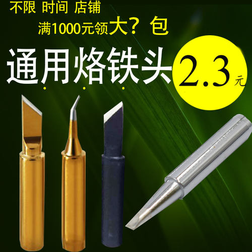 手机维修深圳白光936a烙铁头通用型电子焊接刀头扁平头恒温黑金刚