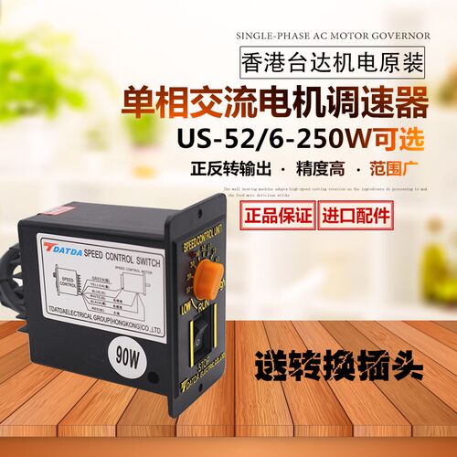 台达 US-52交流调速器25W40W60W调速器90W120W180W250W调速开关