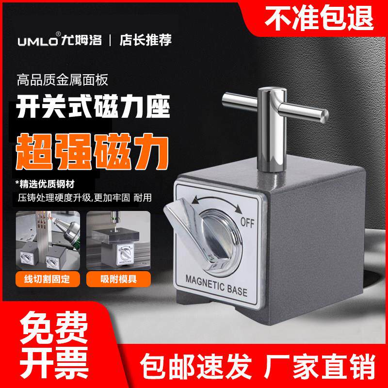 T型块开关式磁力表座磁性