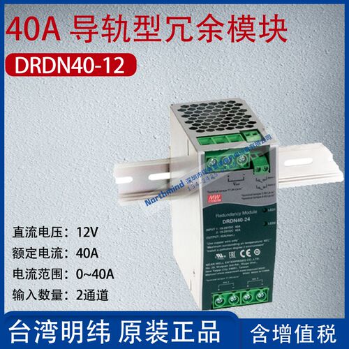 台湾明纬导轨型冗余模块/缓冲模块开关电源DBUF20-24 DRDN40-12
