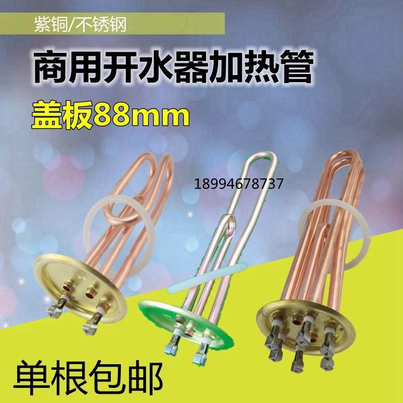 杜裕开水器加热管永邦热水器加热管电热管Φ88MM3KW/6KW/9KW/12KW