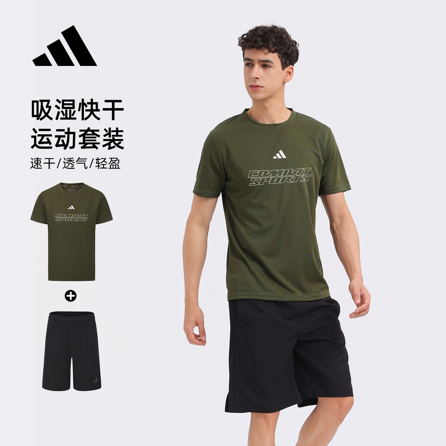 Adidas/阿迪达斯男士休闲运动套装吸湿速干夏天短袖短裤两件套T恤