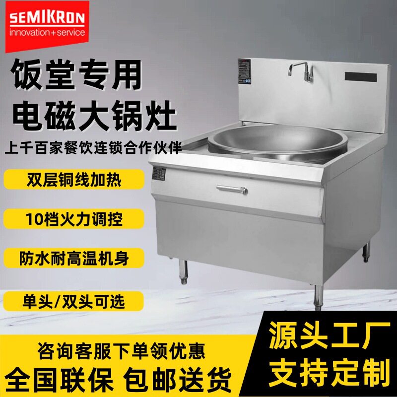 赛米控大锅灶食堂酒店电磁灶台饭堂电磁炉电炒炉商用电炒锅大锅灶