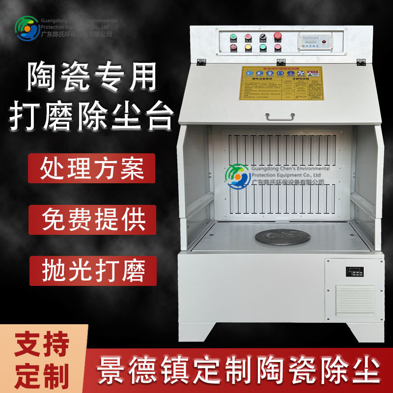 陶瓷抛光打磨除尘台车间瓷土打磨吸尘台工艺品去毛刺环保集尘设备