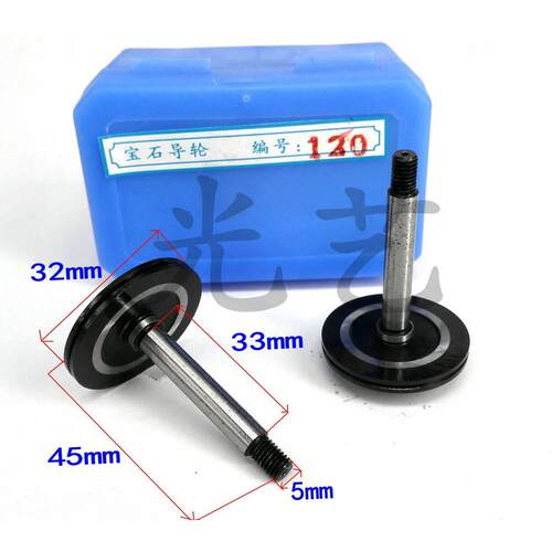 黑宝石导轮120（32*45单）020g/132 线切割黑宝石120导轮 80元/对