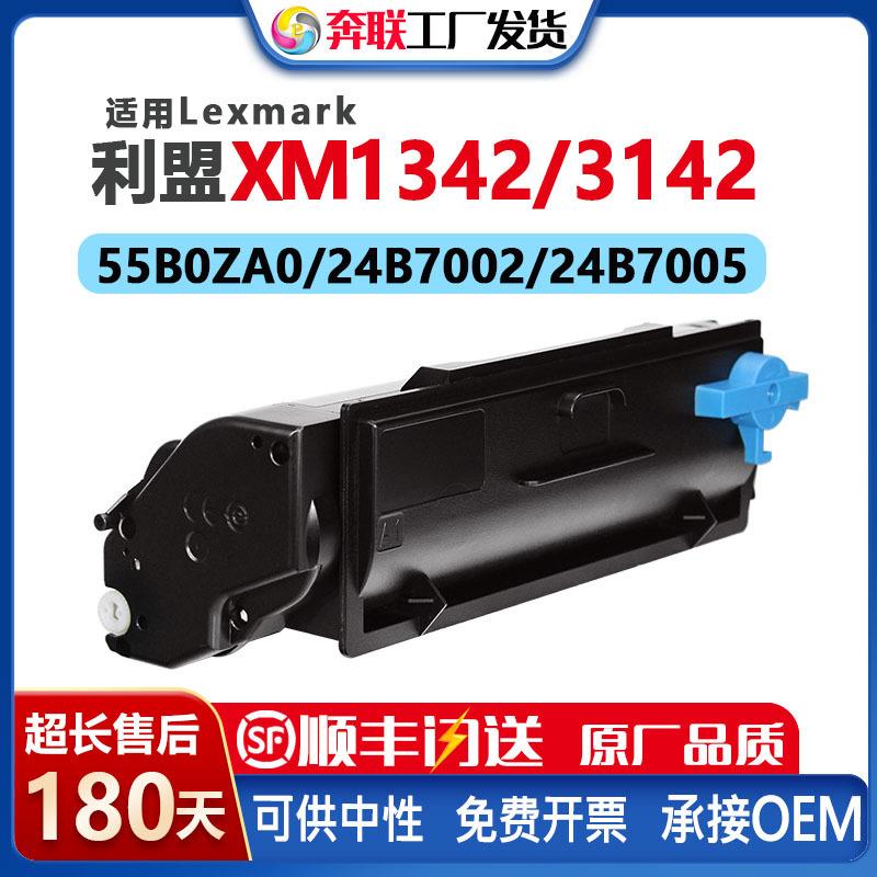 适用利盟XM1342粉盒XM3142鼓架55B0ZA0/24B7002/24B7005碳粉盒