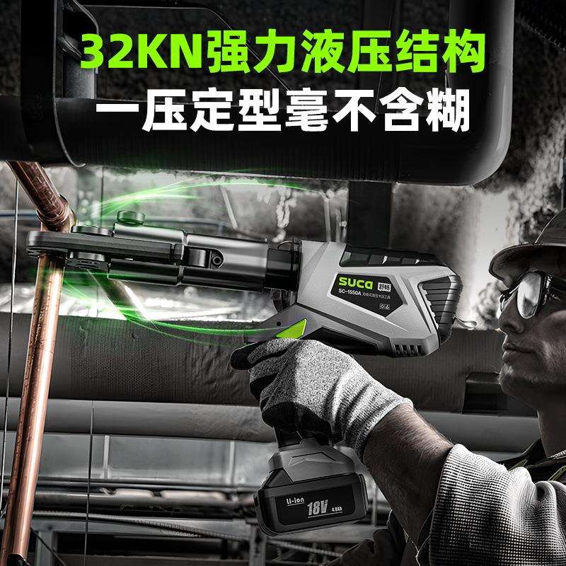 舒畅便携式液压压管钳充电式卡压工具不锈钢管铜管压接钳SC-1550A