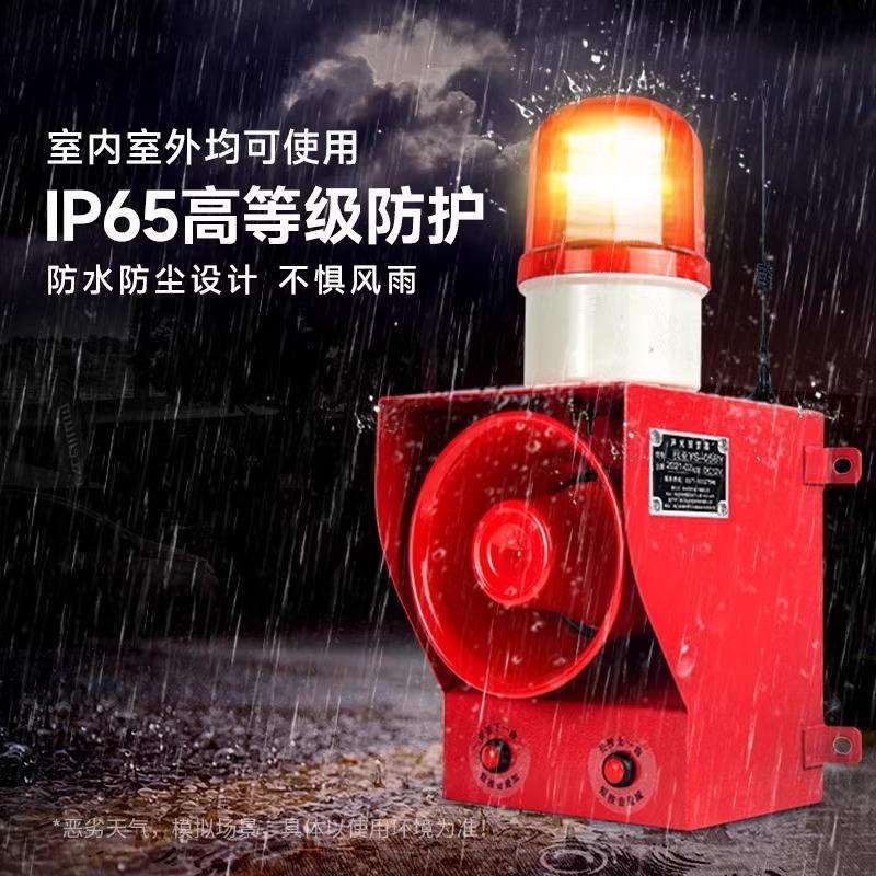 YS-05BY无线远程遥控声光报警器喇叭工厂学校远距离一键式220V24V