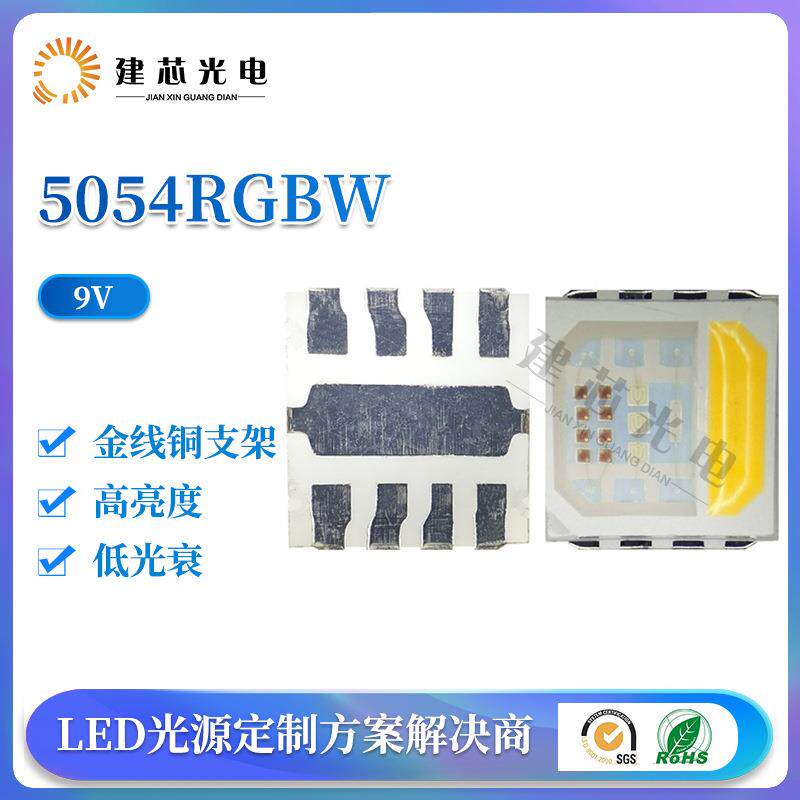5054RGBW四合一灯珠舞台灯具水族灯0.8W2W6V大功率灯珠LED灯珠